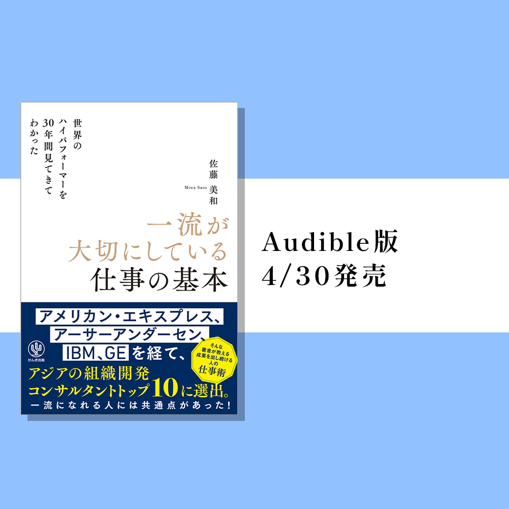 Audible版　4/30発売