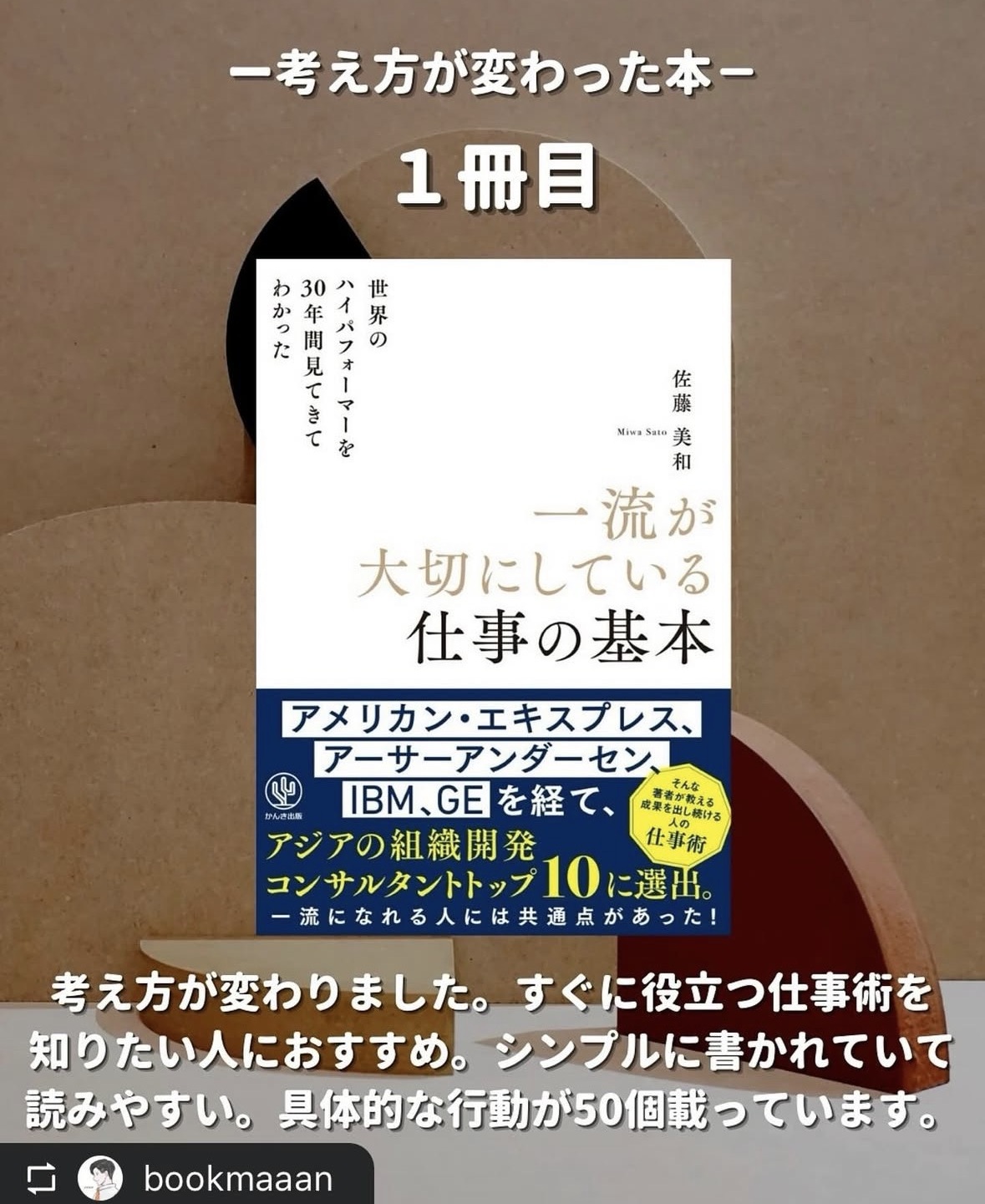 ＠bookmaan様にInstagramでご紹介いただきました
