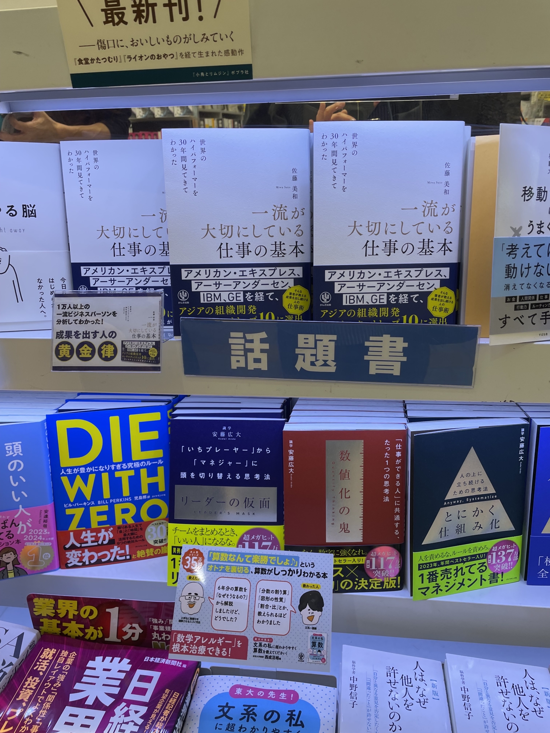 リブロecute大宮店（JR大宮駅構内）で「話題書」に選出いただきました