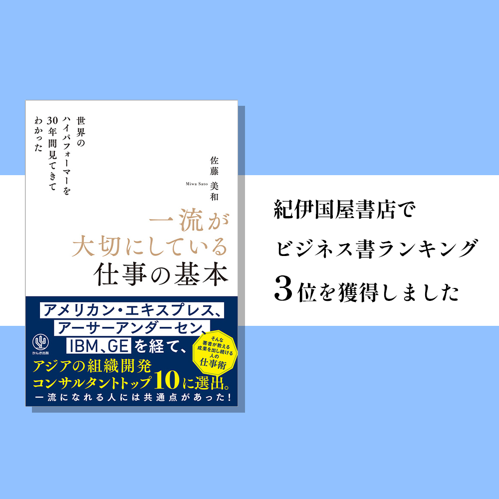 紀伊国屋書店 ビジネス書ランキング３位を獲得しました
